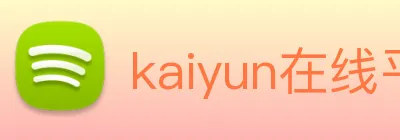 kaiyun在线平台 logo